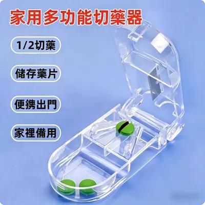 切藥器分藥器 藥片精準分割器 一分二或四分之一 便攜隨身小藥盒