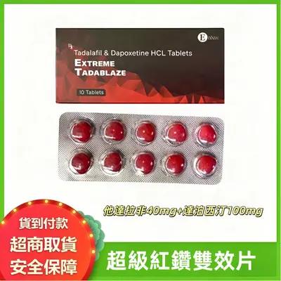 印度紅鑽雙效片 40mg+100mg 增硬延時雙效 男性持久增強