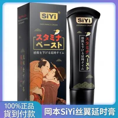 Okamoto Silk Wing Endurance Cream Men's Delay Cream Long-lasting Hardness Enhancement Topical Ointment
