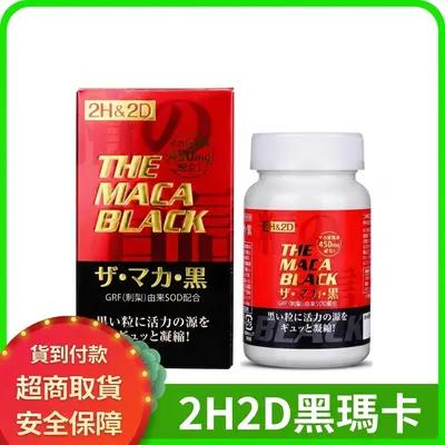 H2D Black Maca 120 Tablets Genuine - Delay, Enhance Hardness, Increase Endurance, Kidney Health Male Maca Tablets