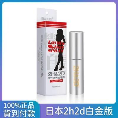Japan Maruei 2H2D Platinum 10ML Men's Delay & Endurance Spray