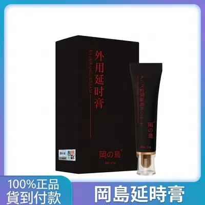 Japan Okajima Male Delay and Endurance Cream, Boosts Vitality, Same Effect as Spray