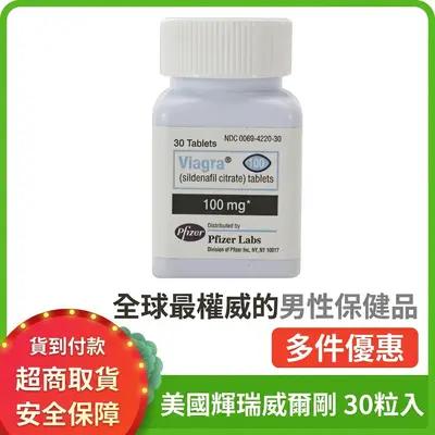 威而鋼 西地那非片 官方正品 改善陽痿 增強硬度 持久