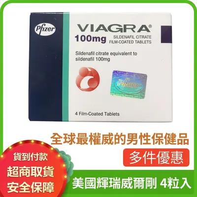 威而鋼 西地那非 壯陽延時4粒裝 買一送一 正品男性保健