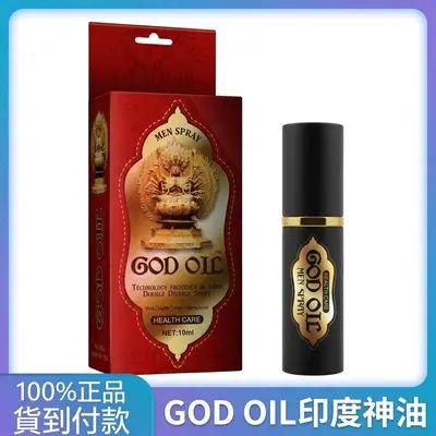印度神油GOD OIL二代 男士延時噴劑 進口不麻木持久正品