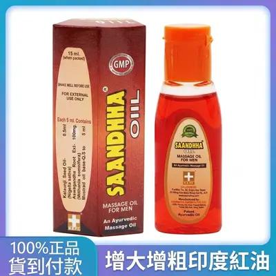 印度紅油 男性增大增粗 助勃延時 持久增強按摩油