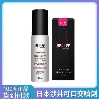 涩井男用進口延時噴劑30ml 持久不麻木 可口服