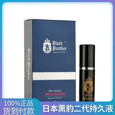 黑豹二代 日本進口男用持久噴劑 延時防早洩