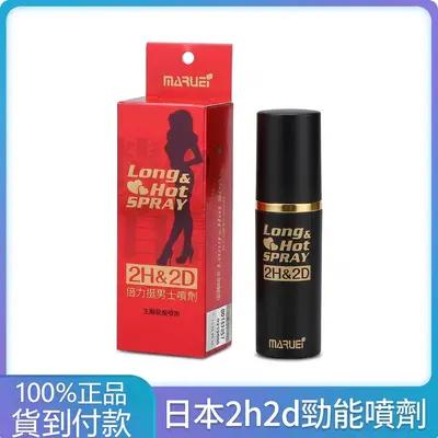 2h2d勁能持久液噴劑 男用延時 持久鎖精