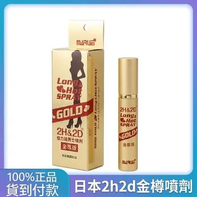 日本丸榮2H2D金尊 男士持久延时喷剂