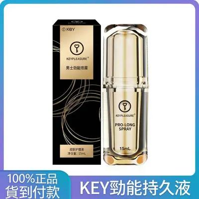 KEY 男士持久延時噴霧 勁能增強外用噴劑正品