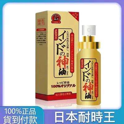 NASKIC耐時王男士持久延時噴劑 印度神油同款正品
