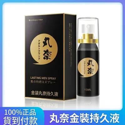 日本丸奈男士延時噴劑15ml 強效持久速效 正品外用