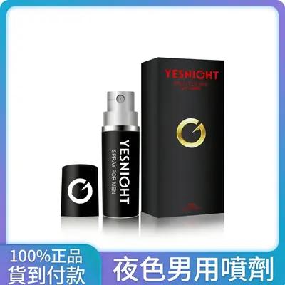 夜色 男士外用延時噴劑 強效持久 改善早洩