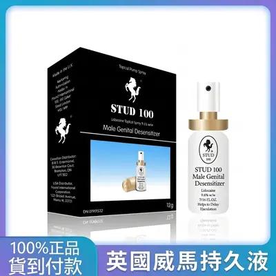 英國威馬 男士持久延時噴霧 官方正品成人用品