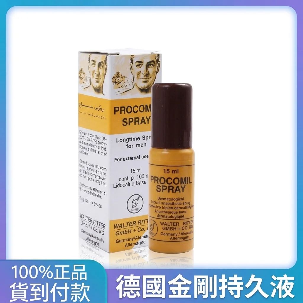 德国黑金刚 男性持久液 延时喷雾 防早泄不麻木无副作用 香港版