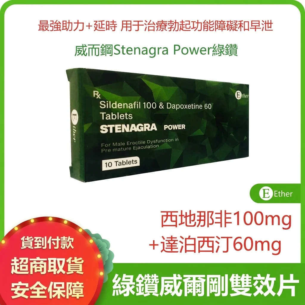 印度威而鋼 雙效綠鑽片 助勃延時 男性增強