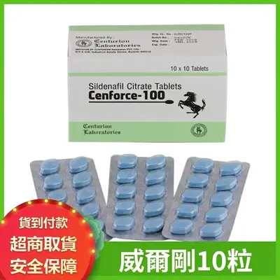印度威而鋼 Cenforce 100mg 10片 男性助勃增硬 持久改善ED