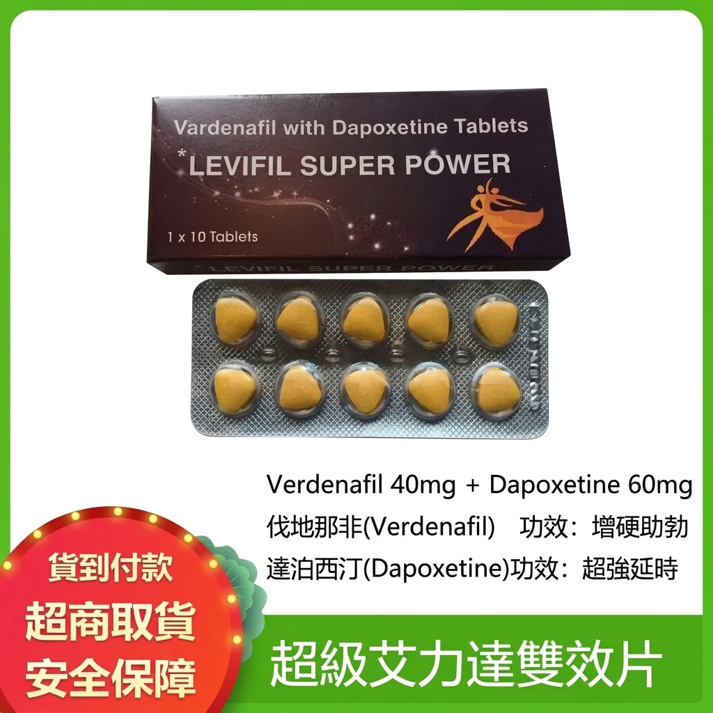 印度超級艾力達雙效片 10顆裝 強力助勃延時 男性增強