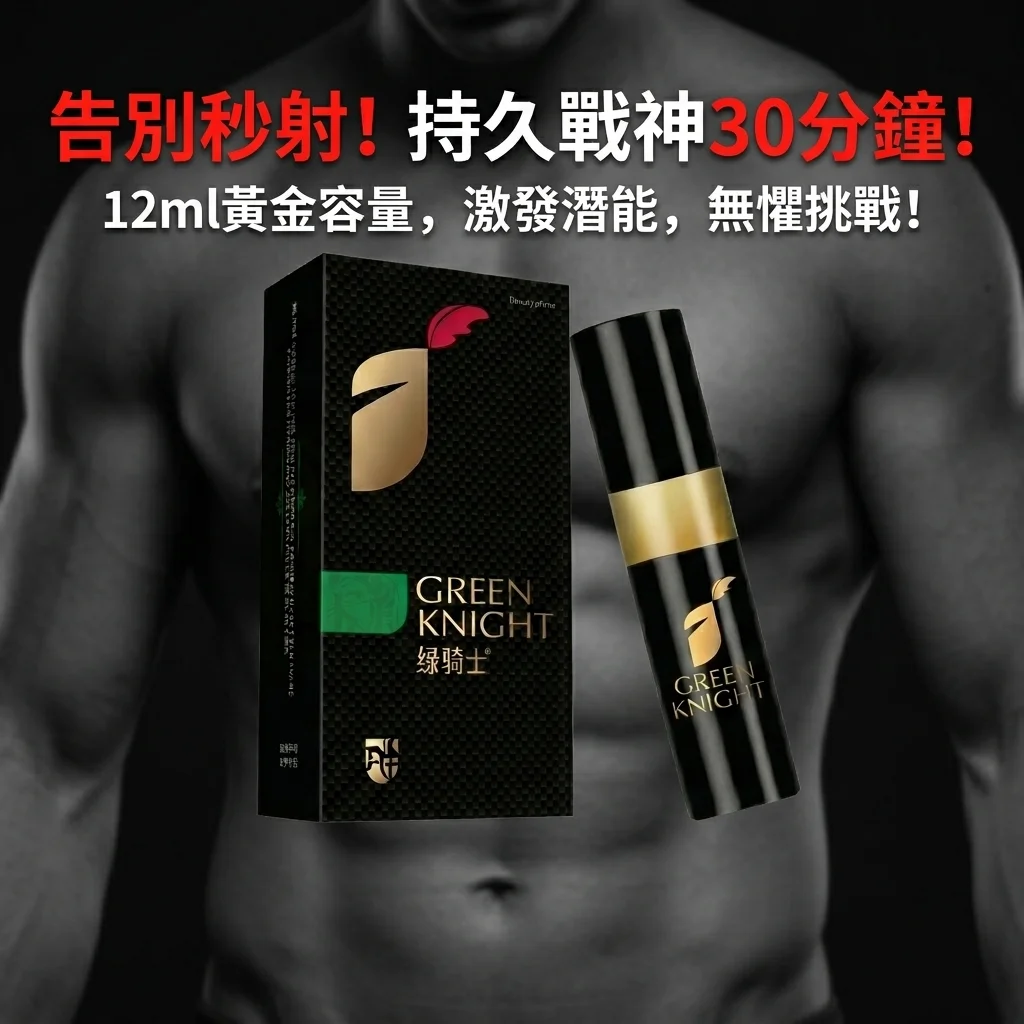 二、绿骑士荣耀款正确用法:吃多少、什么时候吃、和什么不能一起吃?