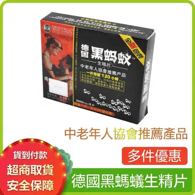 德國黑螞蟻精片 男性保健 補腎持久 24片 增強精力活力