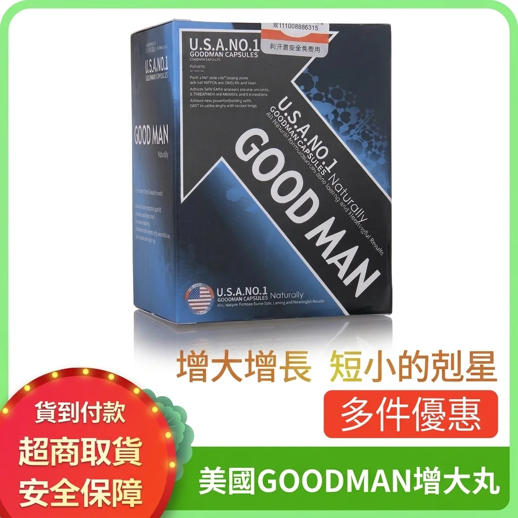 美国GOODMAN Pil Pembesaran Lelaki Memanjangkan dan Membesarkan Menyuburkan Buah Pinggang Meningkatkan Ketahanan
