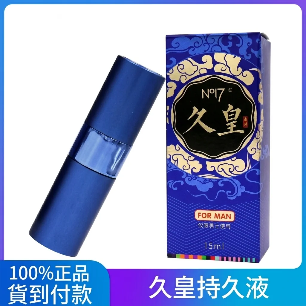 藥師解析久皇男士持久噴劑:成分、用法與安全使用指南