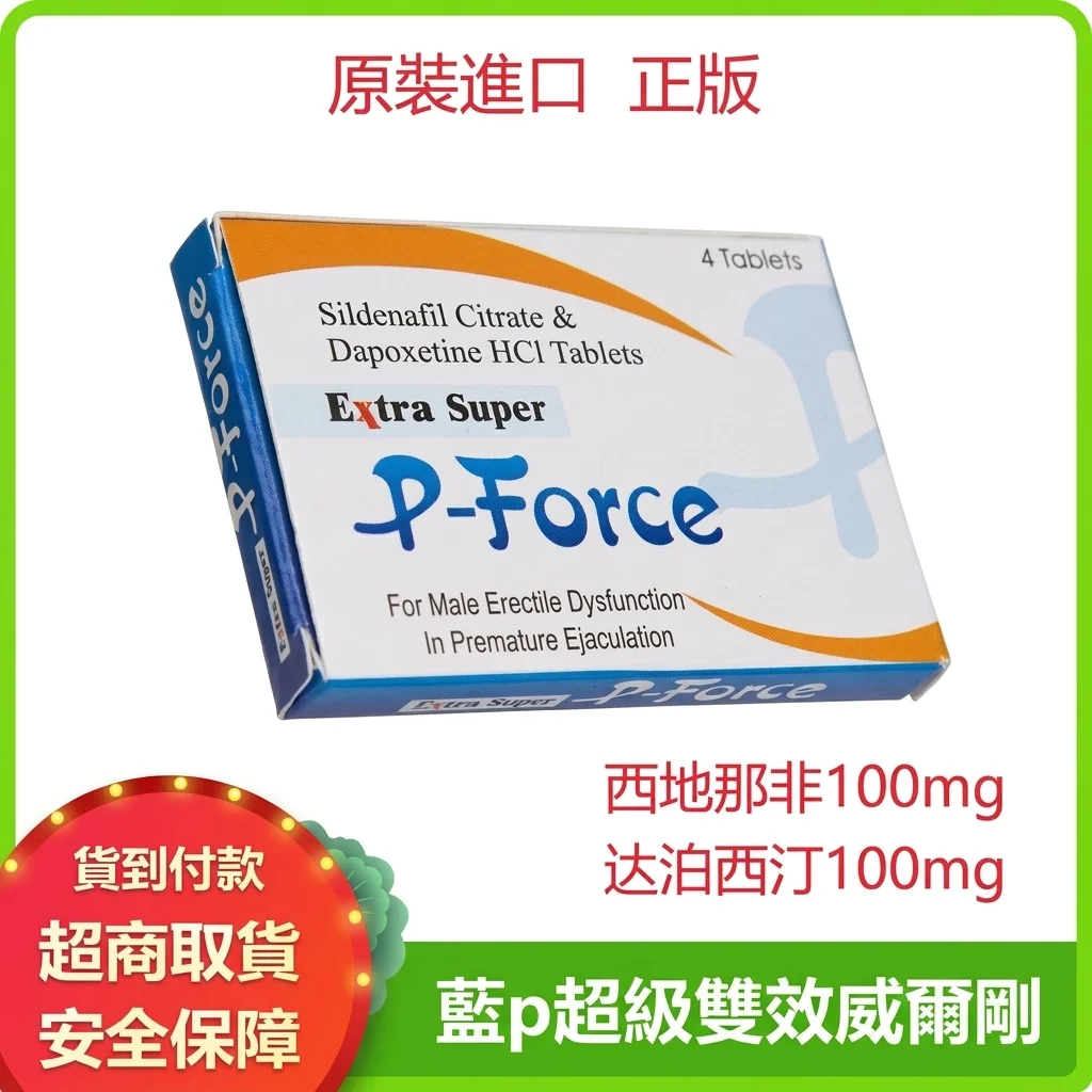 正品必利吉P-Force 藍P 西地那非達泊西汀雙效 增硬持久片