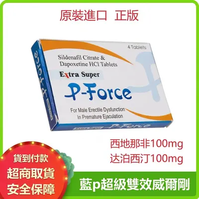 正品必利吉P-Force 藍P 西地那非達泊西汀雙效 增硬持久片