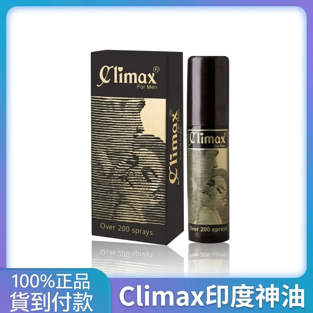 印度神油Climax原裝進口延時噴霧 男性持久液