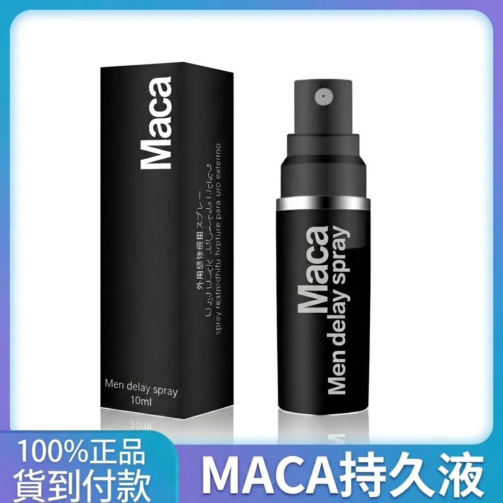 男用MACA精華噴劑 延時持久助勃 男性保健