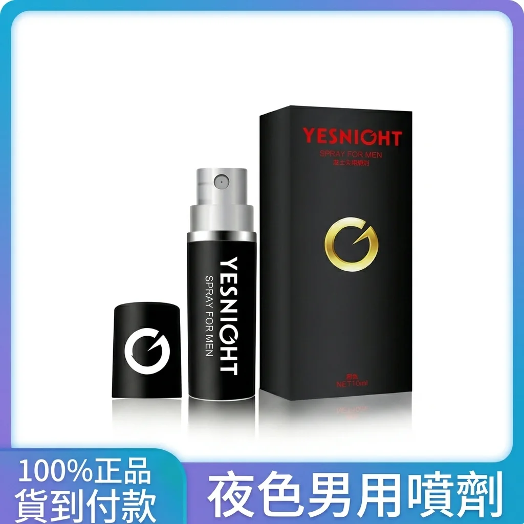夜色 男士外用延時噴劑 強效持久 改善早洩