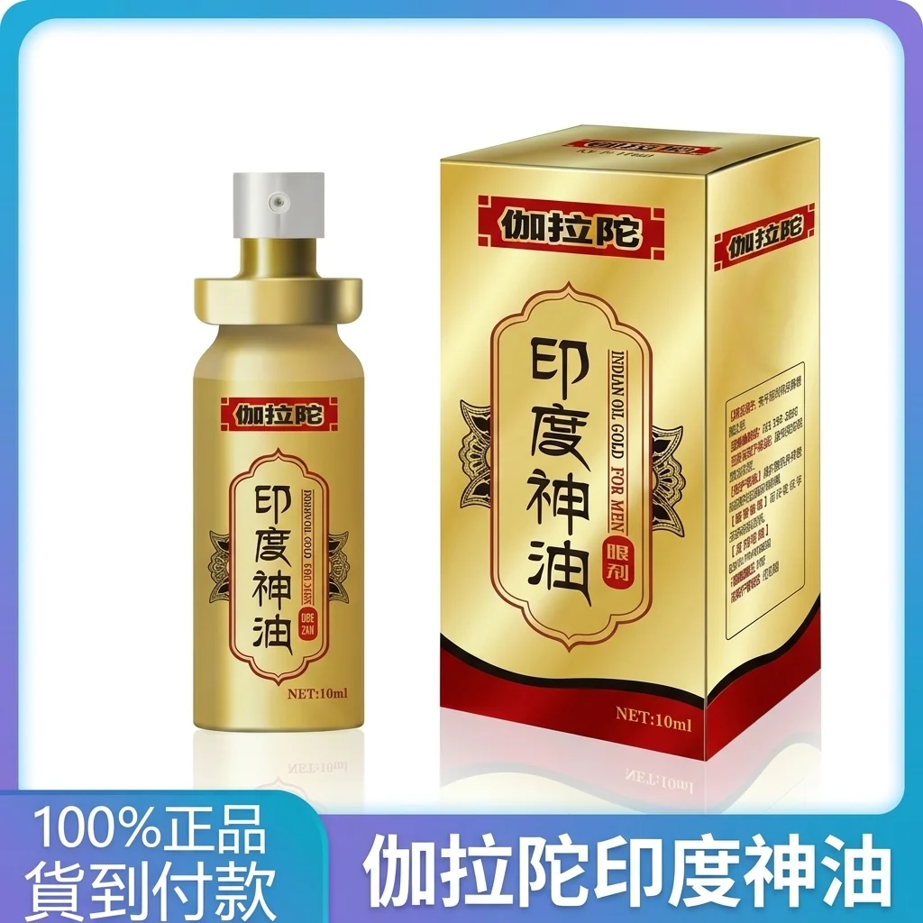印度神油伽拉陀 男士持久延時 增強 天然草本
